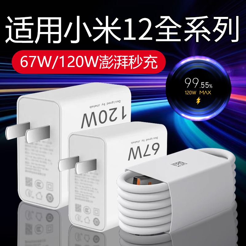 适用小米12充电器Xiaomi12S/12X/12Ultra/12Pro原装67W/120快充线