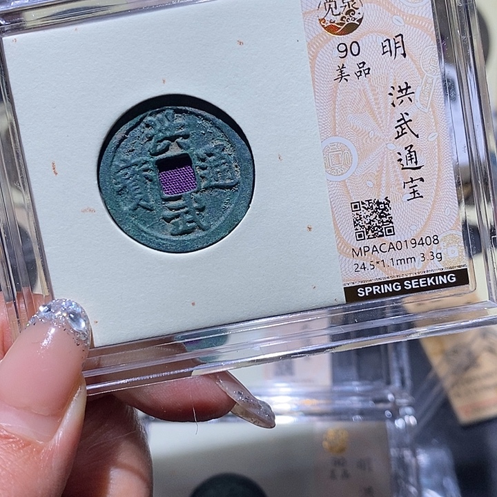 男***涂铜觅泉90古钱币 小凤