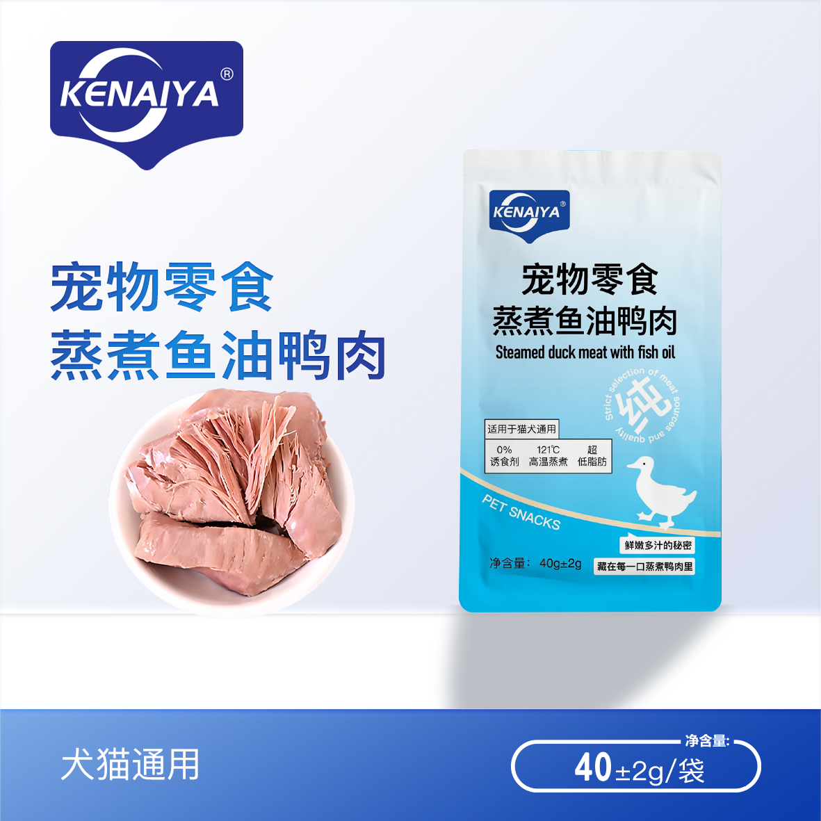 KENAIYA蒸煮鸭小胸(0胶0淀粉0诱食)猫狗通用零食鸭肉