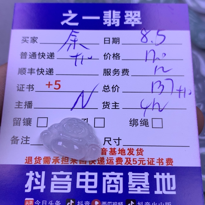 翡翠未镶嵌颈饰＂****生