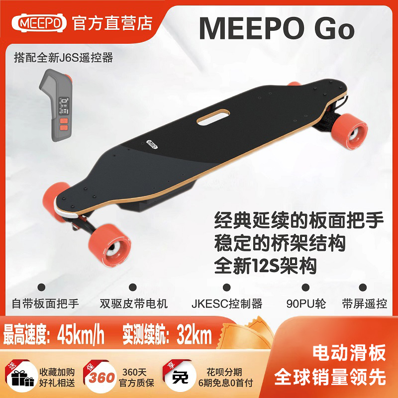MEEPO Go 电动滑板成人遥控长续航皮带驱动灵活转向