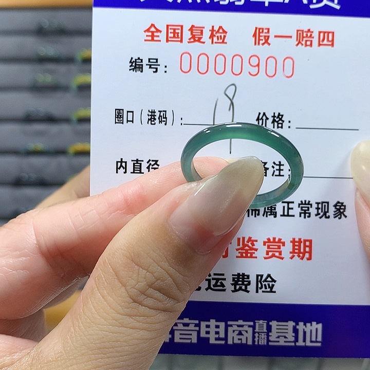 翡翠未镶嵌戒圈03900
