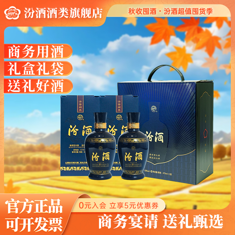 汾酒【节日定制 蓝汾礼盒】纯粮清香型白酒送人送礼净含量53度475ml
