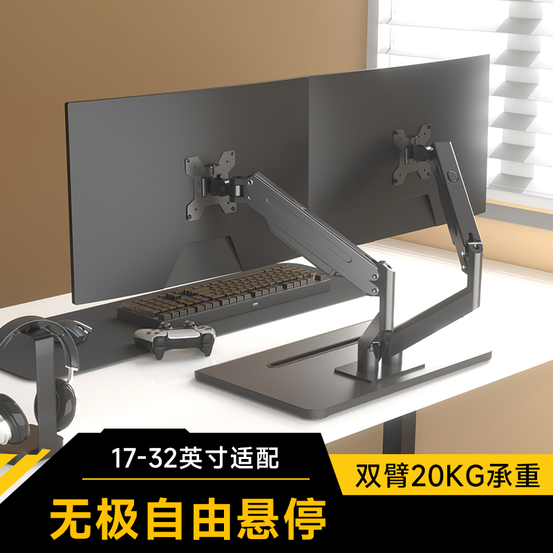 支尔成17-32英寸显示器支架底座式臂桌面台式电脑拉伸气压支架
