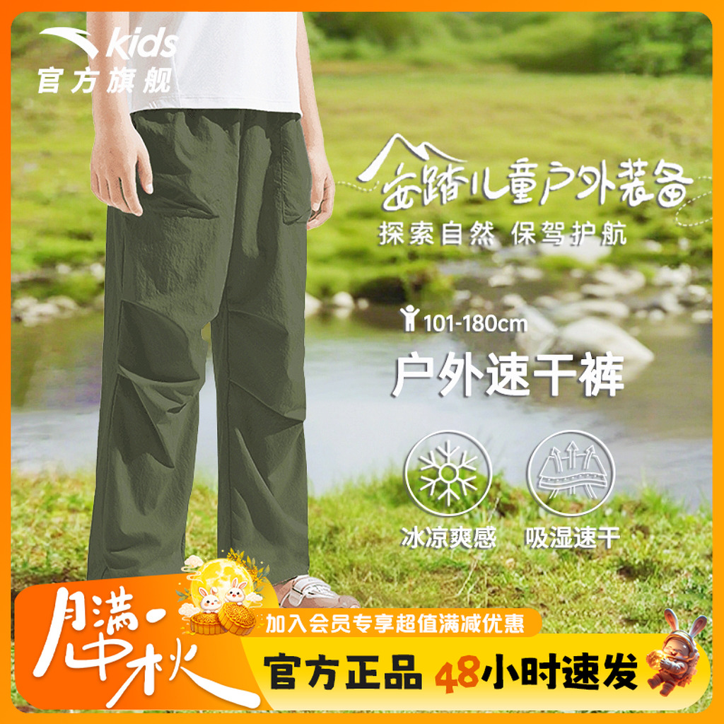 安踏儿童速干裤秋季伞兵裤男女大童舒适透气休闲防蚊儿童运动裤
