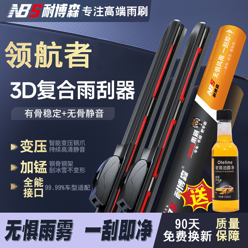 【适用野马】耐博森汽车雨刮器有骨静音雨刷适用野马F10 F12 F16等