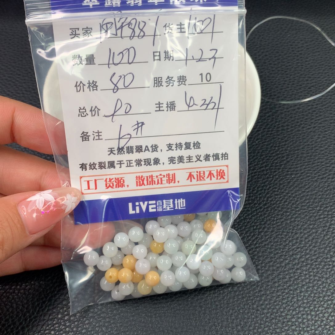 翡翠手链未镶嵌用****6翡翠散珠DIY手串多样性自发