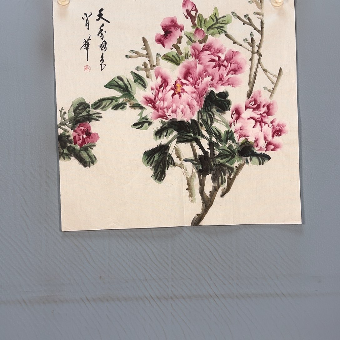 国画537 牡丹一如你初来