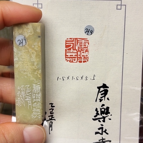 印石青田石篆刻作品
