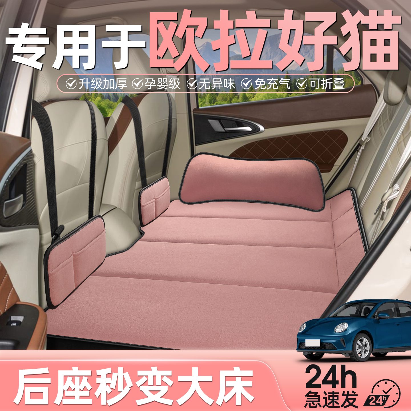欧拉好猫专用车载床垫汽车后排睡垫折叠床车内后座旅行睡觉神器