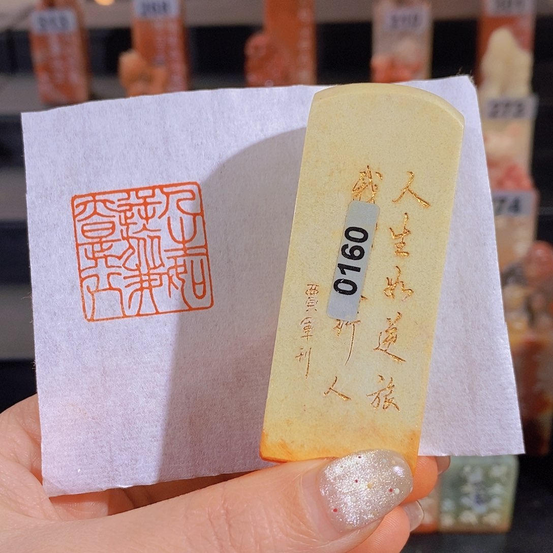 昌化石印石        0160