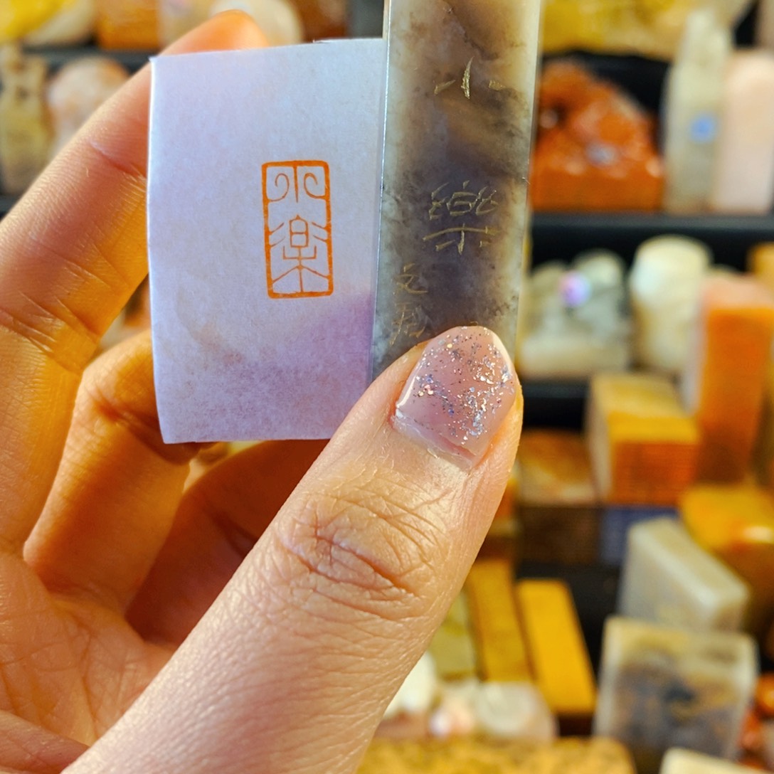 巴林石印石手工篆刻小乐