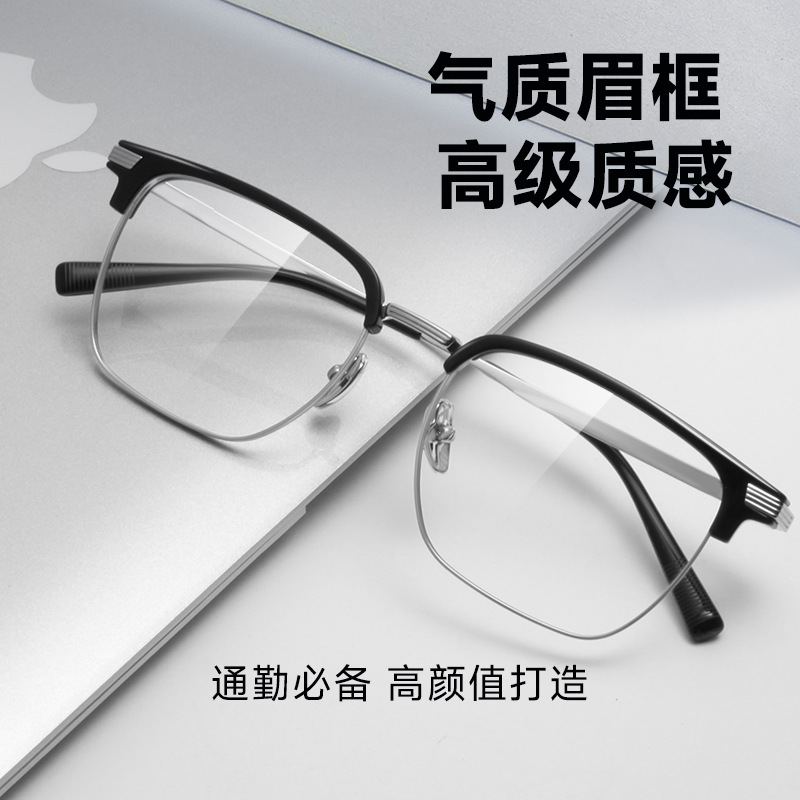 纯钛眼镜框近视眉线半框防蓝光眼镜架男款