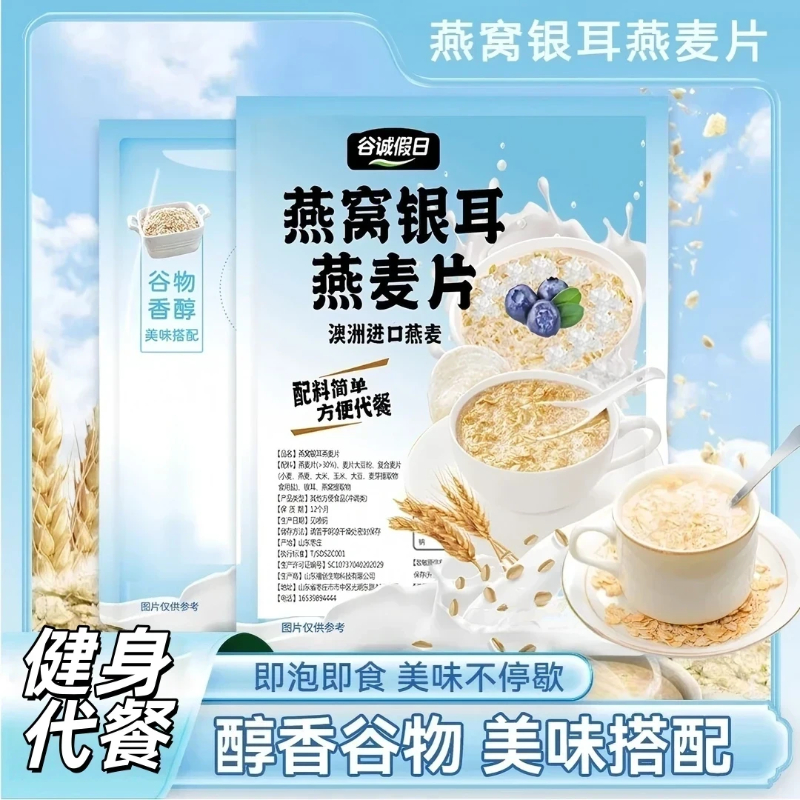 谷诚假日 燕窝银耳燕麦片无蔗糖醇香谷物美味搭配【到手40袋】