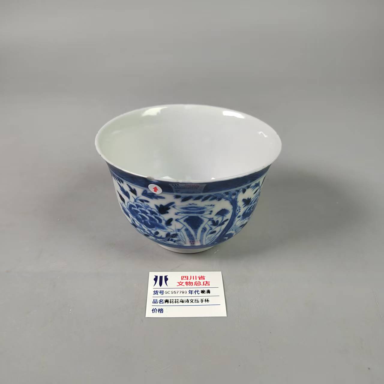 SCS57793晚清青花花鸟诗文压手杯