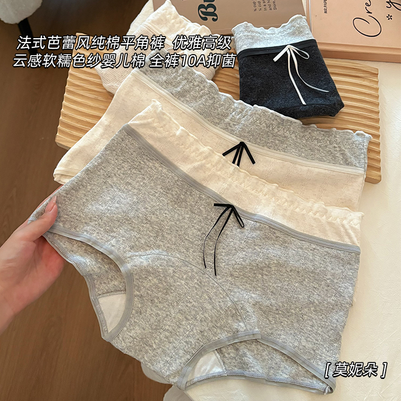 【柔美芭蕾】内裤女纯棉法式芭蕾风女生全棉抗菌裆中腰亲肤平角裤