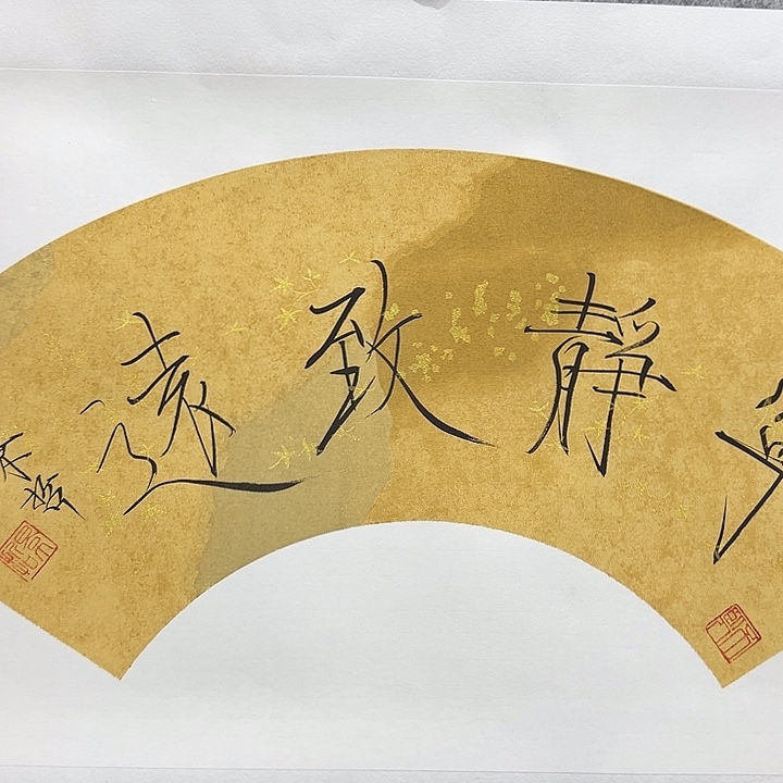 cjz书法扇面11111