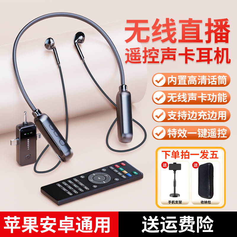 无线通用手机声卡耳机一体机便携挂脖无线声卡通用直播唱歌新款