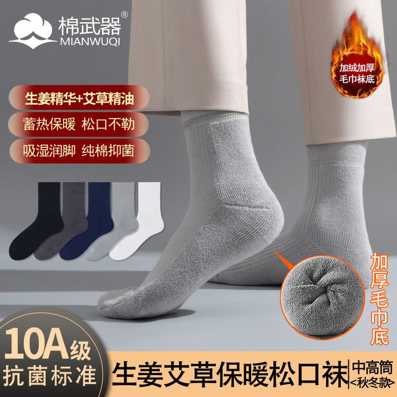 【国货甄选】秋冬生姜艾草松口保暖男袜不勒脚百搭棉抑菌送父母长辈