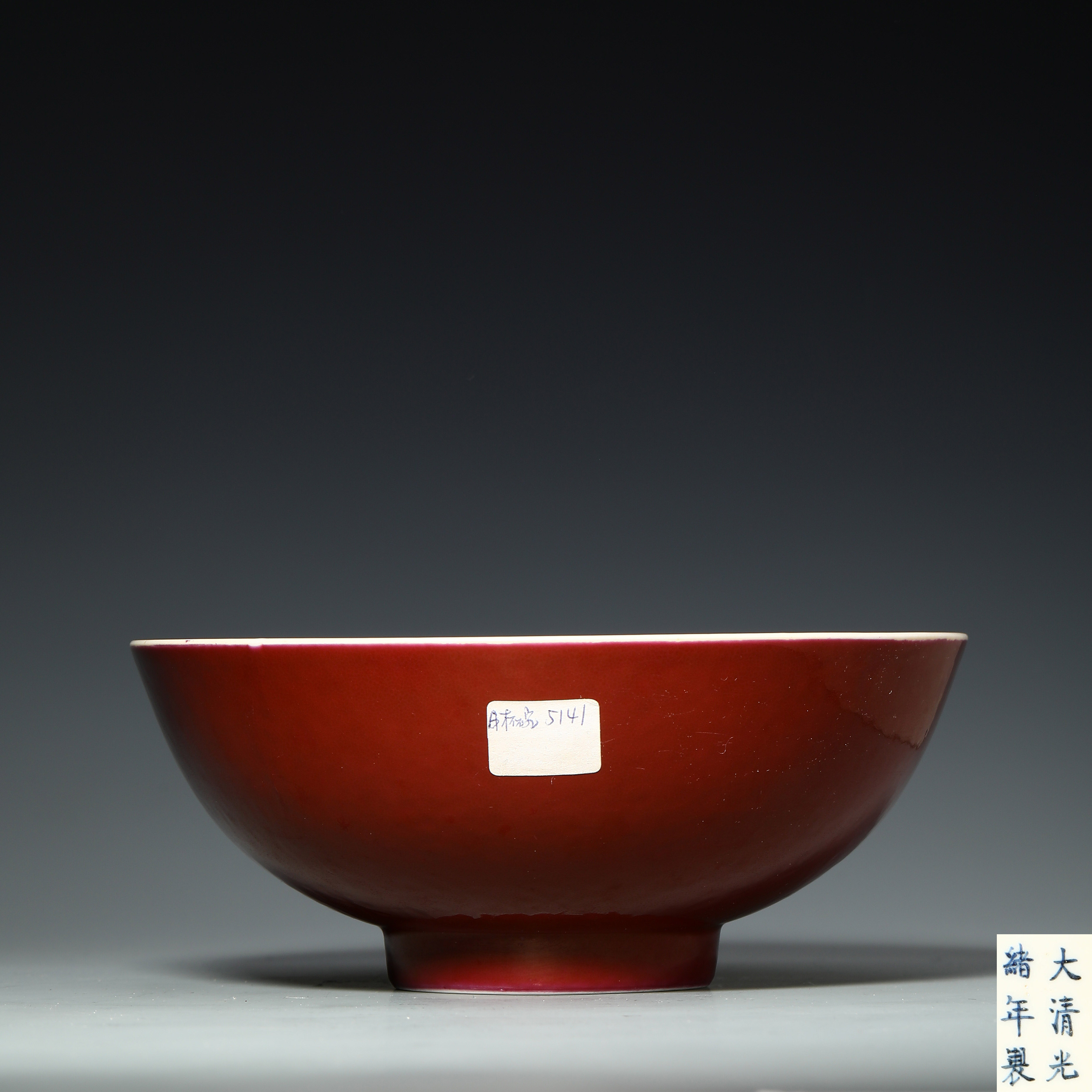 9101 清光绪 胭脂红釉碗