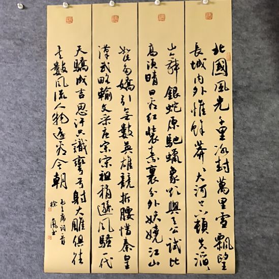 书法沁园春雪四条屏100*17厘米手写书法四条