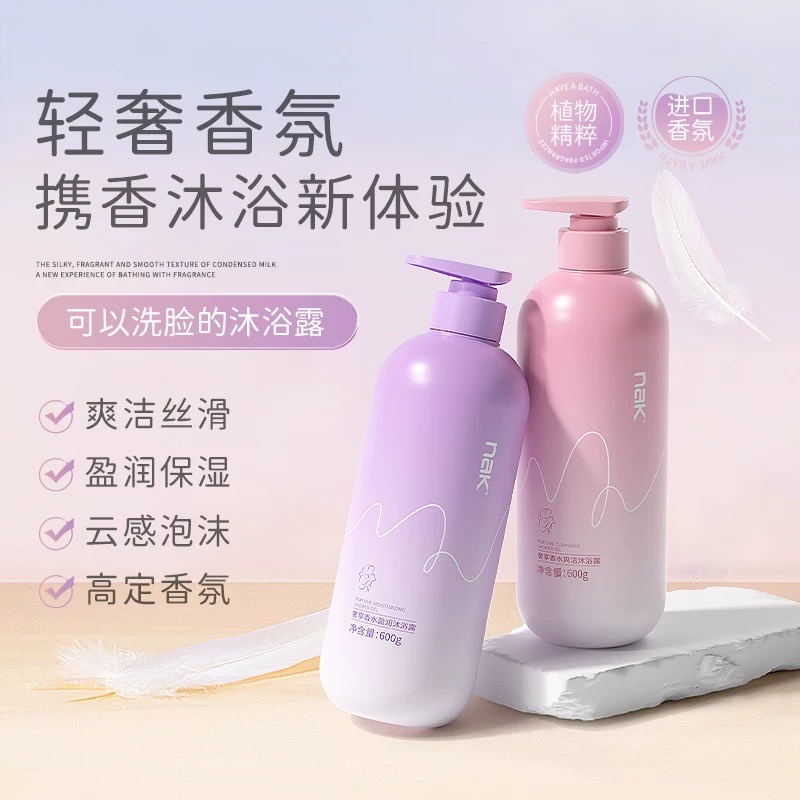 【拍1赠1】nak沐浴露滋润保湿补水香氛72小时持久留香女沐浴乳嫩肤