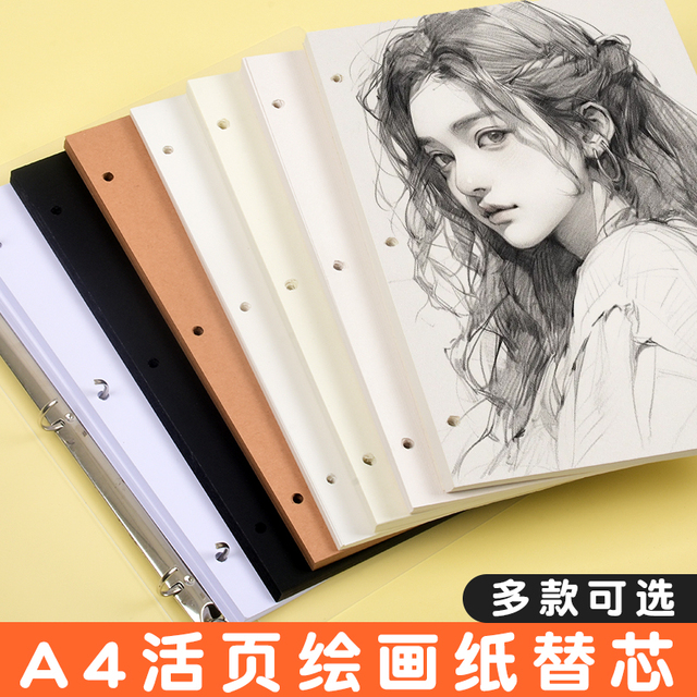 A4活页芯素描替换芯文具笔记本铁环卡圈活页纸内芯黑白牛皮卡纸本