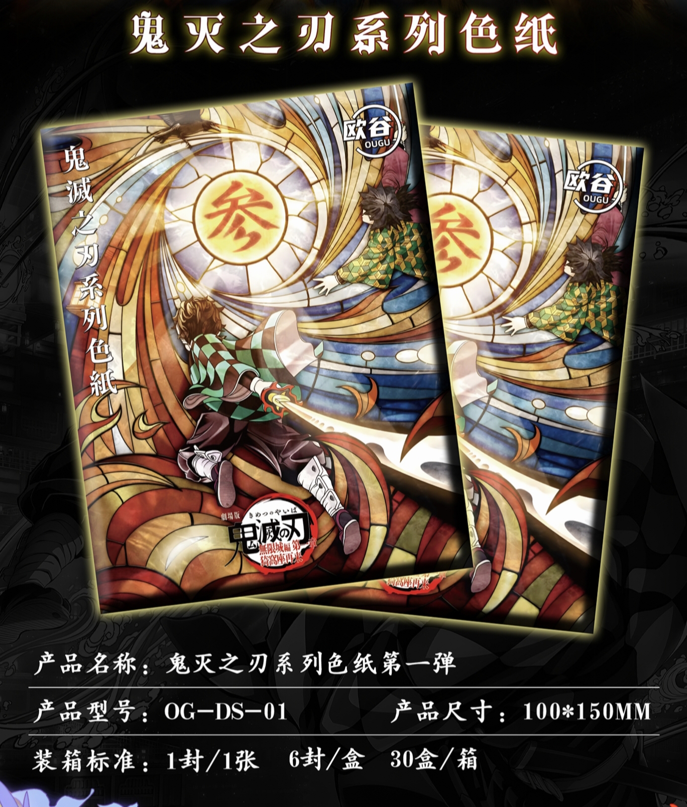 【平拆】欧谷文创  国产二创 鬼灭之刃 色纸 盲盒 默认代拆 M