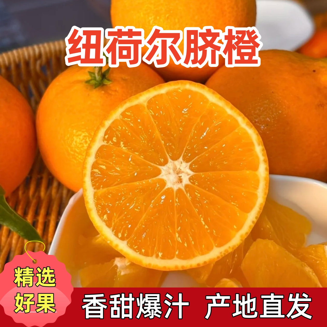 湖南正宗高山纽荷尔脐橙现摘现发当季水果产地直发