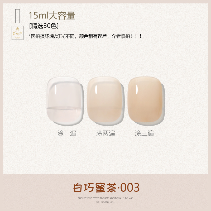【娜姐专属】03#透色系新款显白白巧蜜茶冰透裸色甲油胶