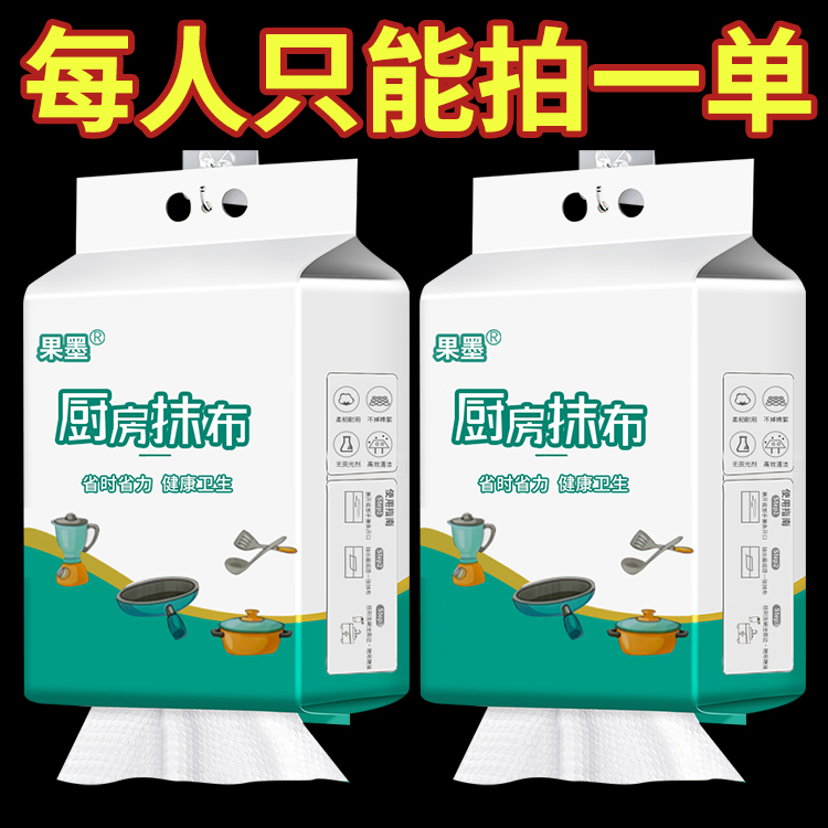 【新人福利】悬挂式厨房抹布一次性强力去污干湿两用清洁厨房专用纸