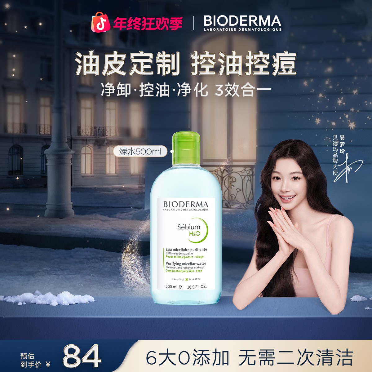 贝德玛净妍卸妆水500ml*1卸妆清洁大容量清爽控油ZB