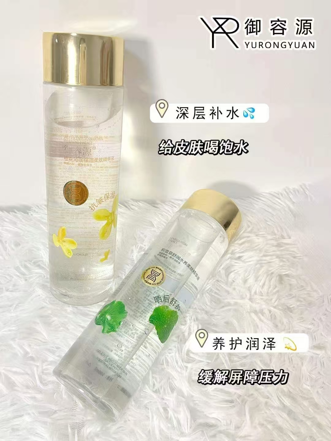 御容源积雪草舒润水养柔肤精华液