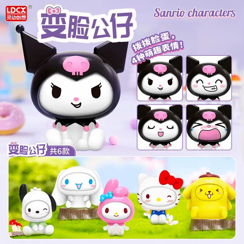 LDCX/灵动创想《官方正品》三丽鸥变脸公仔盲盒