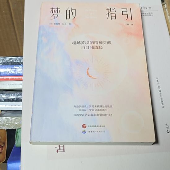 梦的指引，务必塑封瓶装