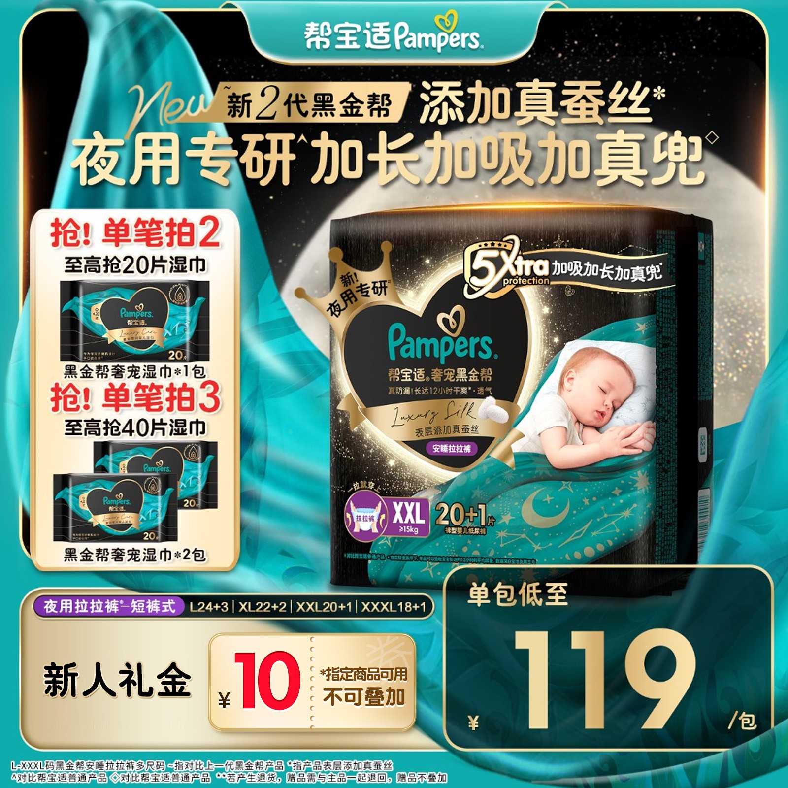 【夜用专研】帮宝适黑金帮安睡拉拉裤添加真蚕丝L-3XL尿不湿防漏