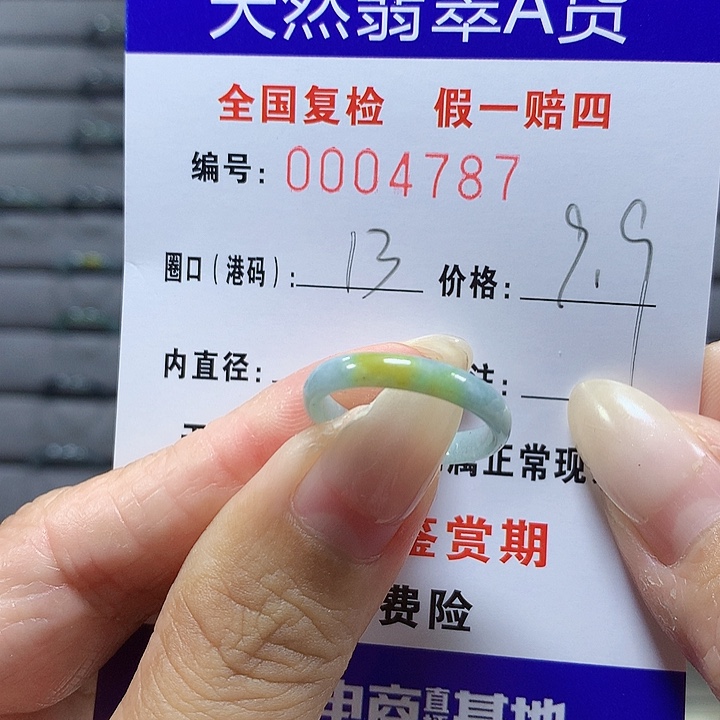 翡翠未镶嵌戒圈4787