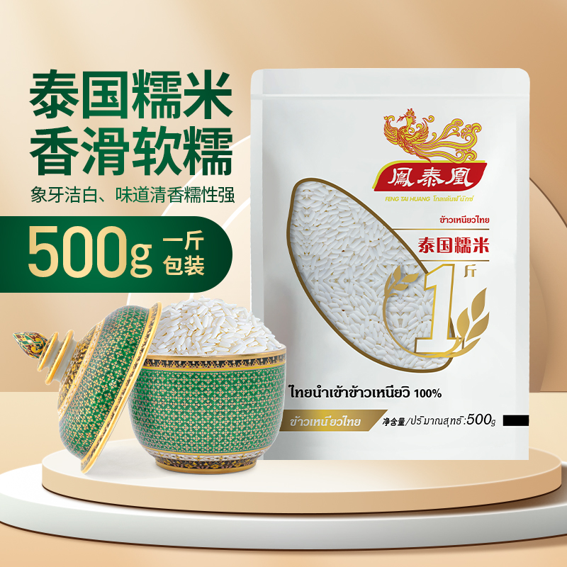 【鳯泰凰】BT泰国糯米优质长粒白糯营养好吃饱满香糯食用芒果糯米饭