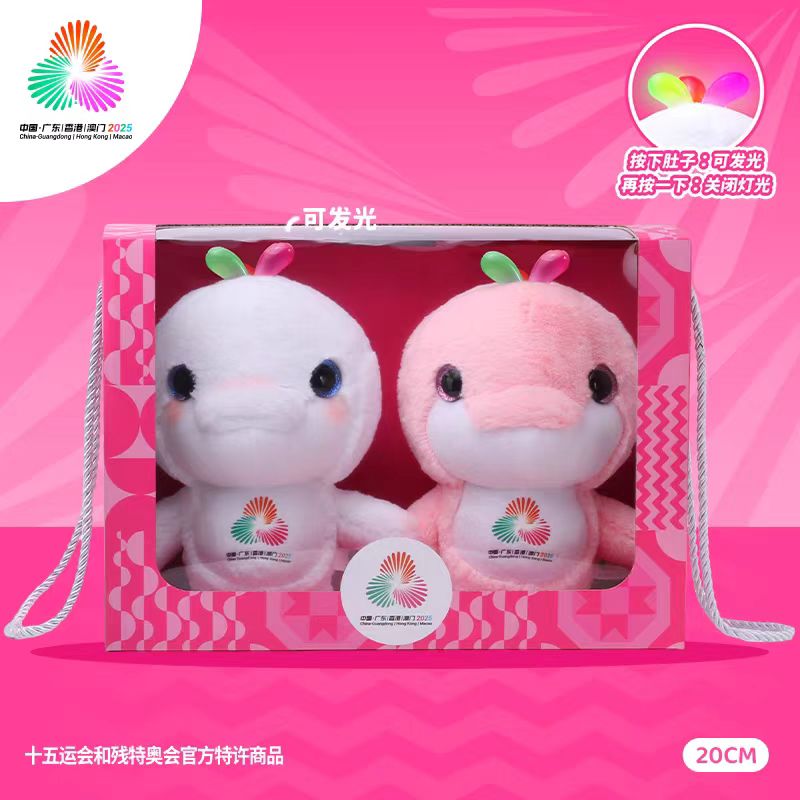 第十五届全运会吉祥物闪闪发光20CM毛绒玩具