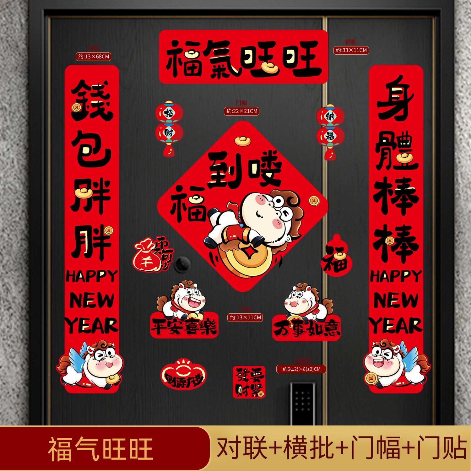 【全磁吸】2026马年磁吸对联装饰春联福字过年春节家用免胶自吸门联