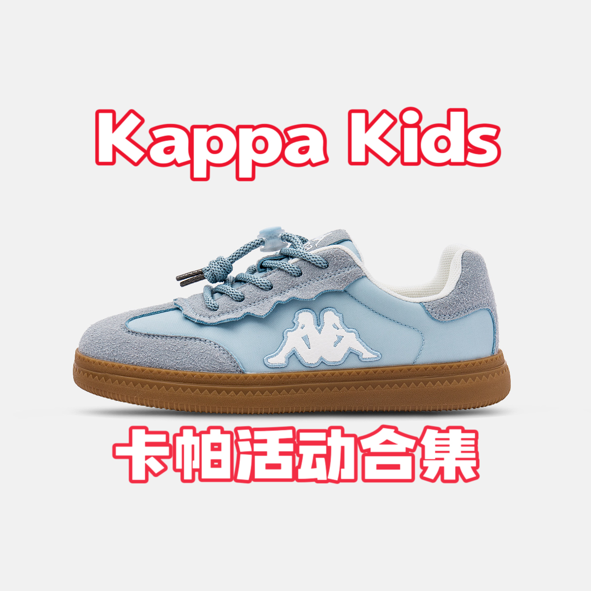 【阿乐品牌优选】A29-A54卡帕时尚百搭学生党加绒德训鞋 断码合集