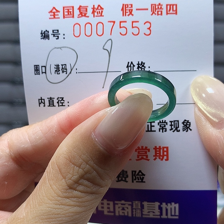翡翠未镶嵌戒圈7553