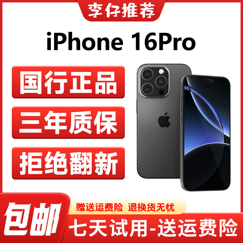 95新 Apple/苹果 16pro二手iPhone16Pro正品支持专柜验机