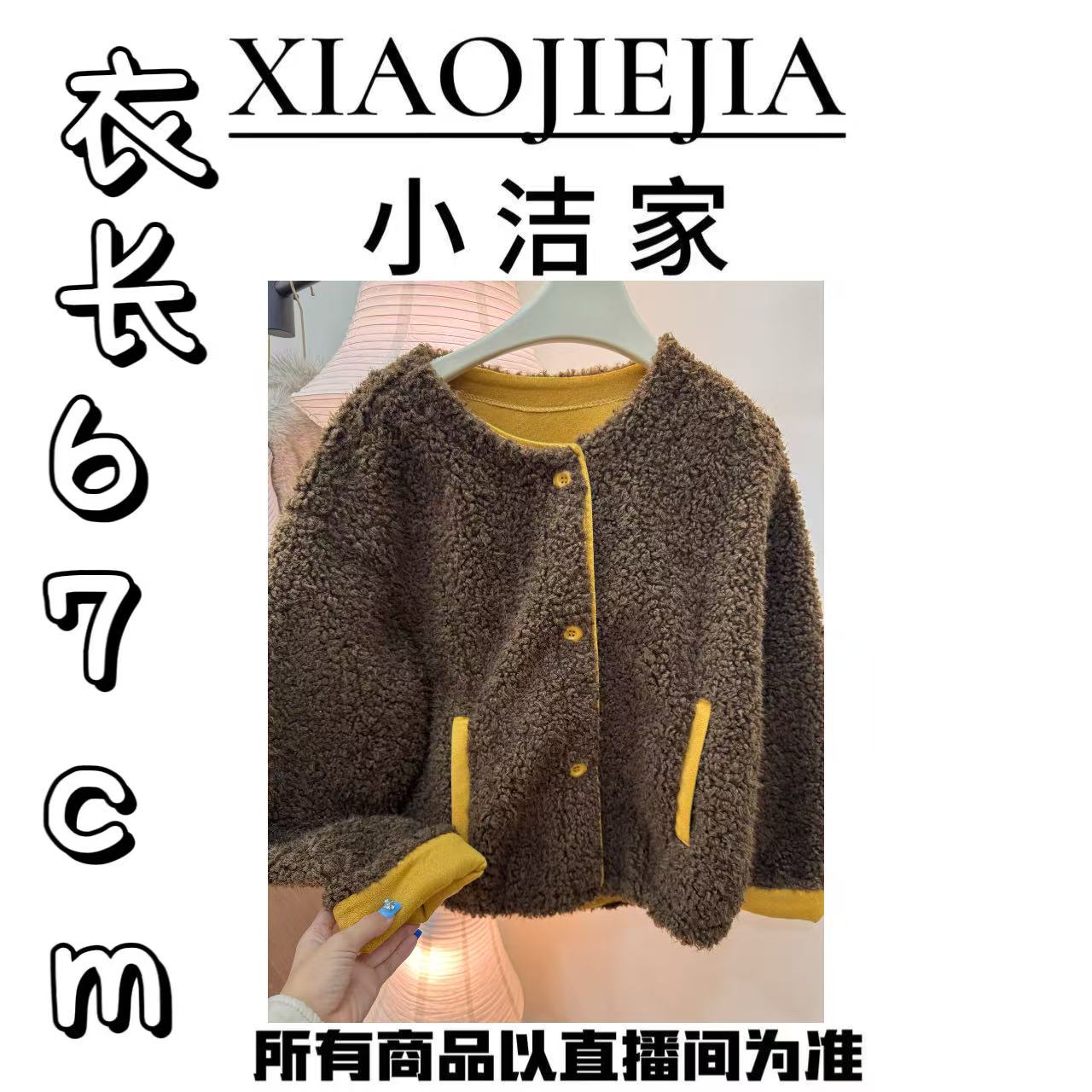【小洁家女装】韩版圆领皮毛一体毛绒外套968款