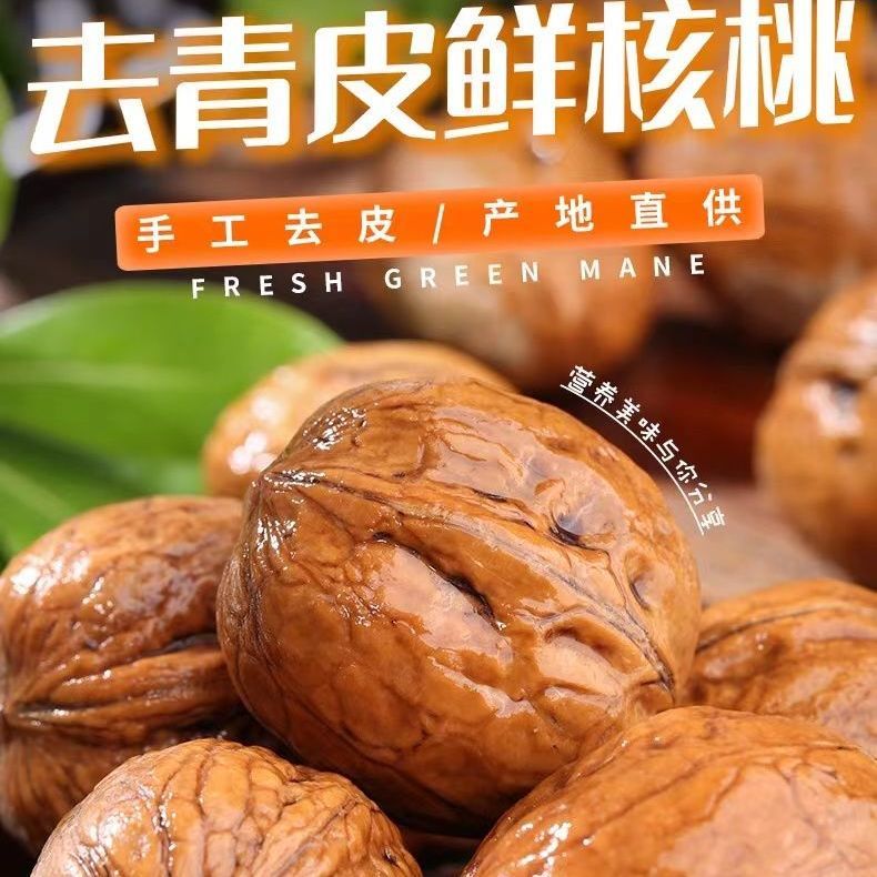 2025年云南手工去青皮湿核桃薄壳新鲜老树核桃无漂白新鲜零食