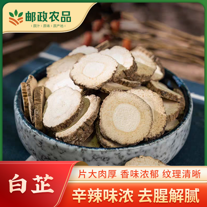 【邮政农品】正宗无硫白芷香料调料去腥解腻卤料袋装