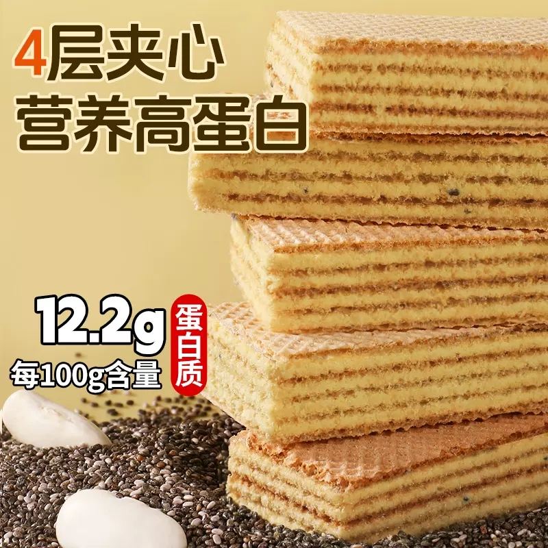白芸豆奇亚籽威化蛋白棒（豆乳风味）运动饱腹健身健康夹心好吃解馋