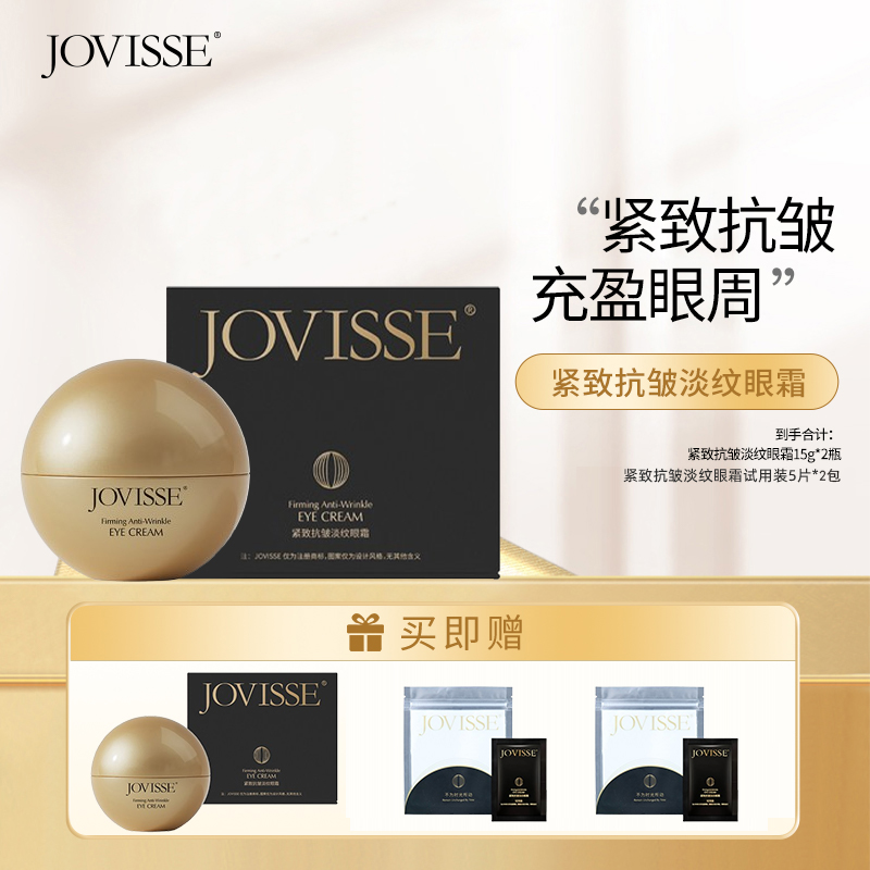 JOVISSE/洁薇丝紧致抗皱淡纹眼霜-CZ