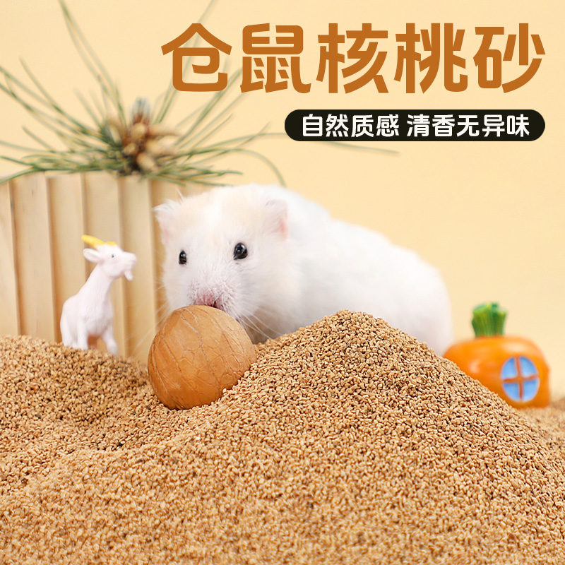 仓鼠核桃砂垫料祛味金丝小宠消暑尿沙专用木屑夏天龙猫吸水夏季