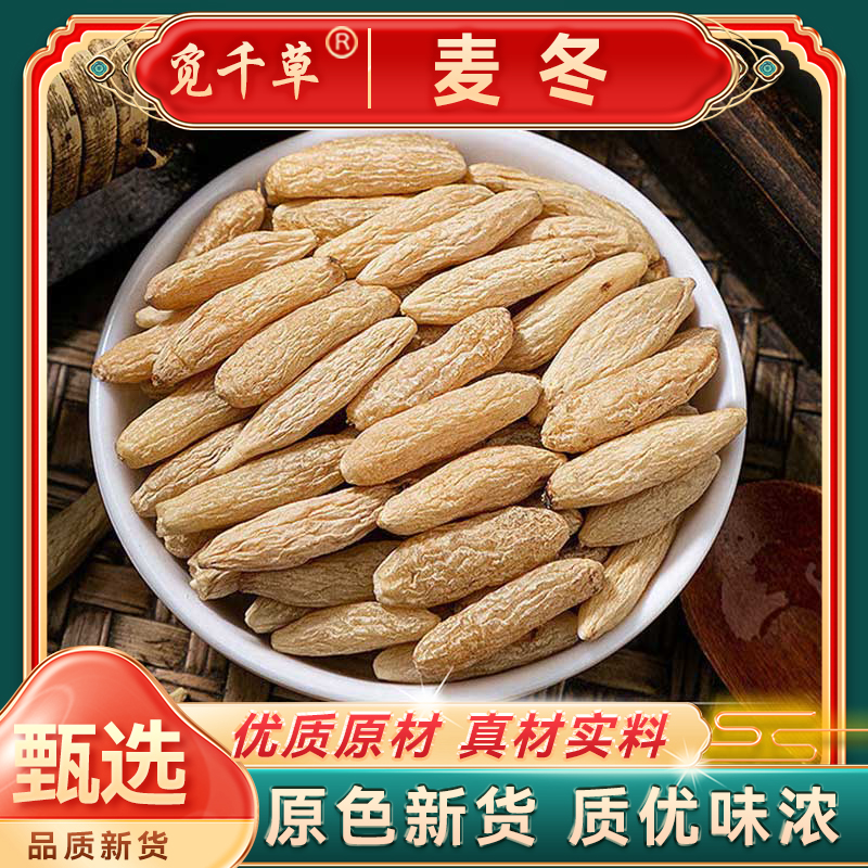 四川绵阳麦冬麦门冬玉竹沙参太子参煲汤泡水无硫川冬 可搭枸杞